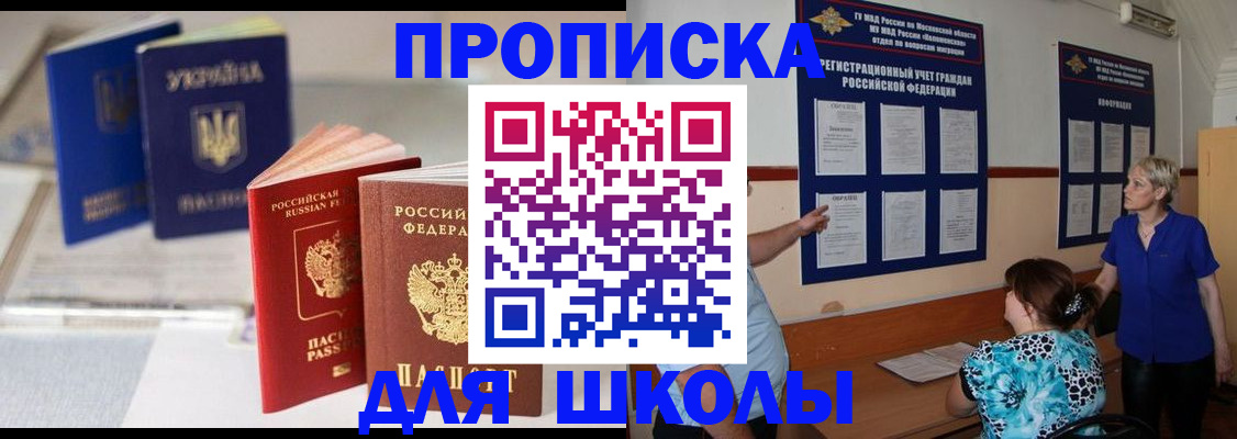 прописка гарантия в Новотроицке