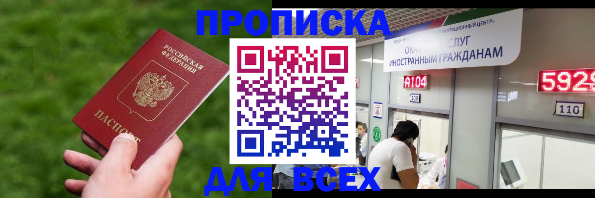 прописка для кредита в Новотроицке